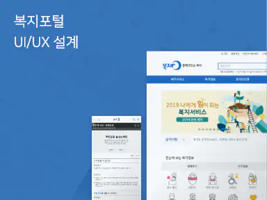 복지로 서비스 정보 구조 화면