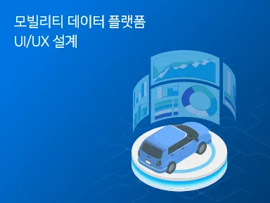 튠잇 서비스 사용자 리서치 결과 화면