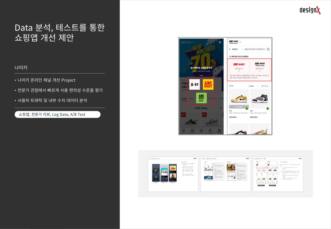 나이키 Data 분석, 테스트를 통한 쇼핑앱 개선 제안 슬라이드 1: 프로젝트 개요